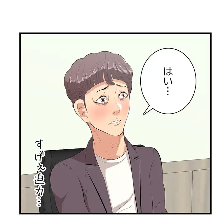 一口だけちょうだい 第46話 - 101