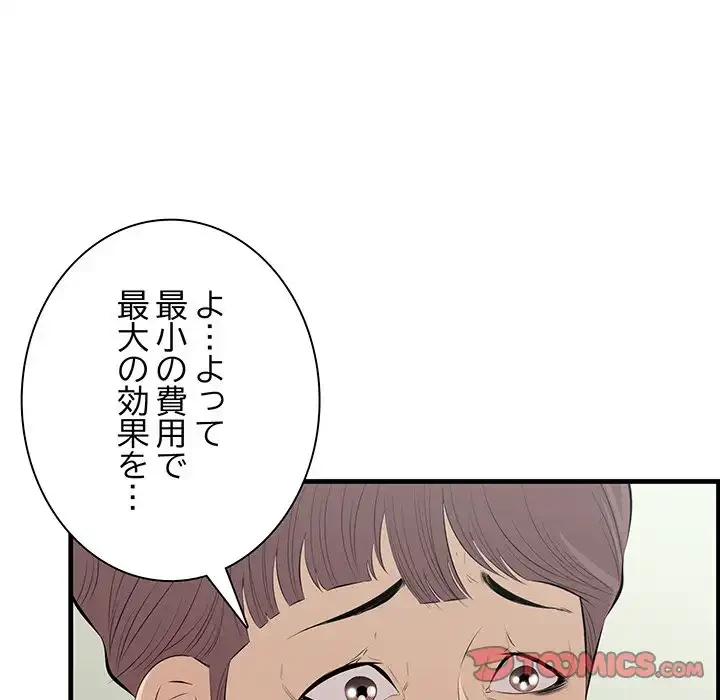一口だけちょうだい 第46話 - 102