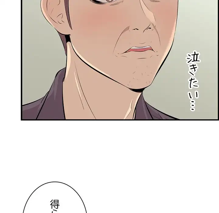 一口だけちょうだい 第46話 - 103