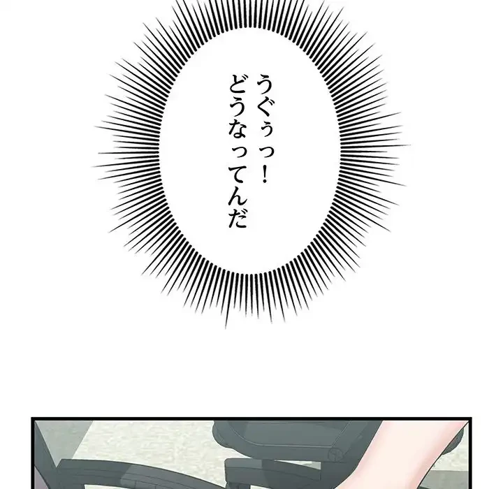 一口だけちょうだい 第46話 - 107