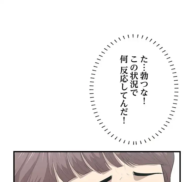 一口だけちょうだい 第46話 - 109