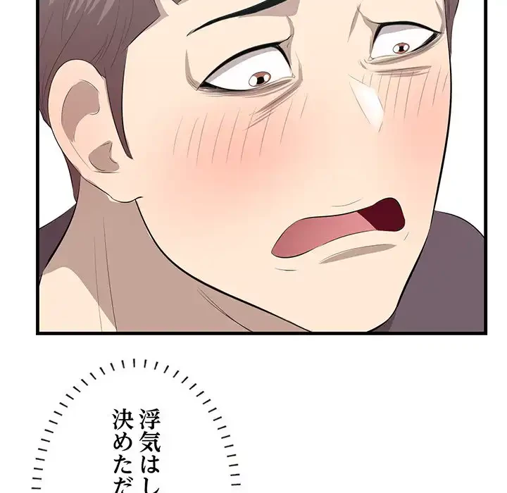 一口だけちょうだい 第46話 - 110