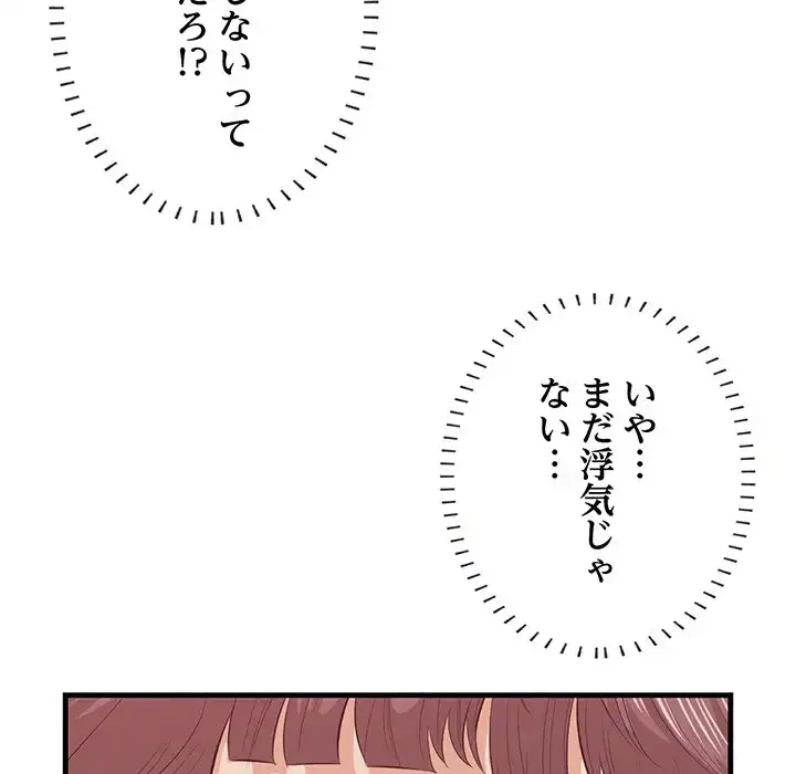 一口だけちょうだい 第46話 - 111