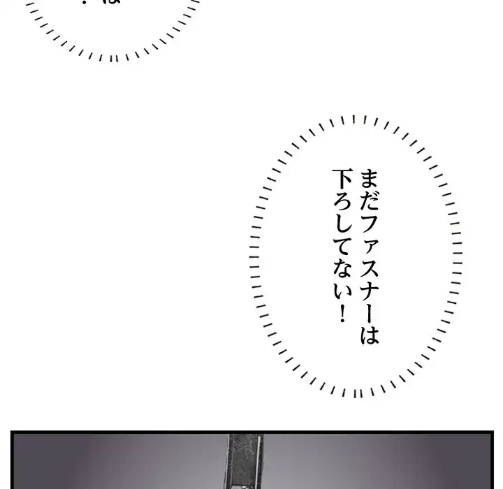 一口だけちょうだい 第46話 - 113