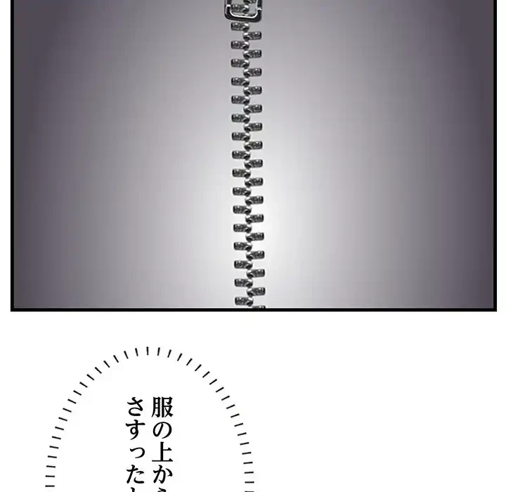 一口だけちょうだい 第46話 - 114