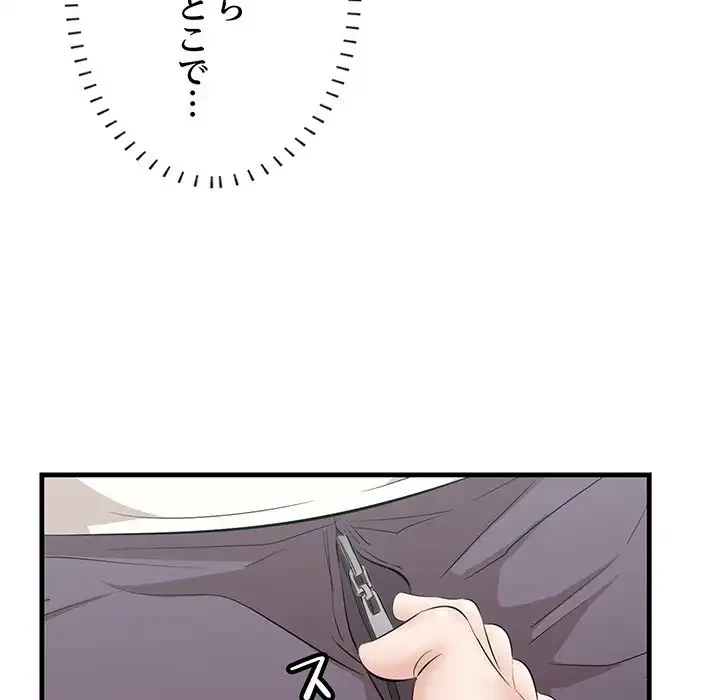 一口だけちょうだい 第46話 - 115