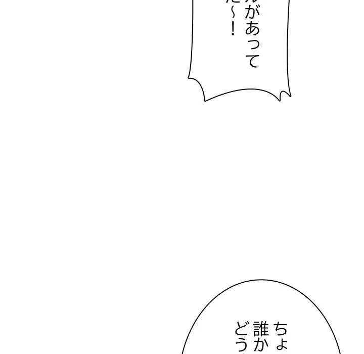 一口だけちょうだい 第48話 - 8