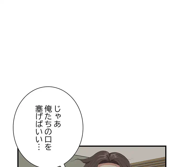 一口だけちょうだい 第48話 - 10