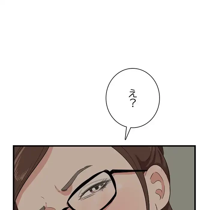 一口だけちょうだい 第48話 - 12