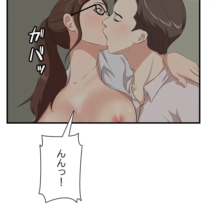 一口だけちょうだい 第48話 - 14