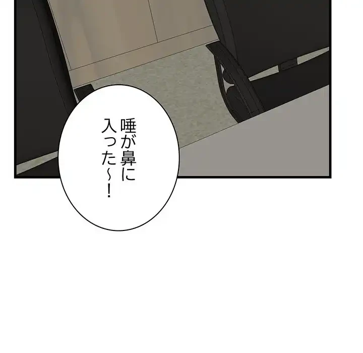 一口だけちょうだい 第48話 - 16