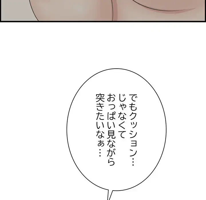 一口だけちょうだい 第48話 - 29