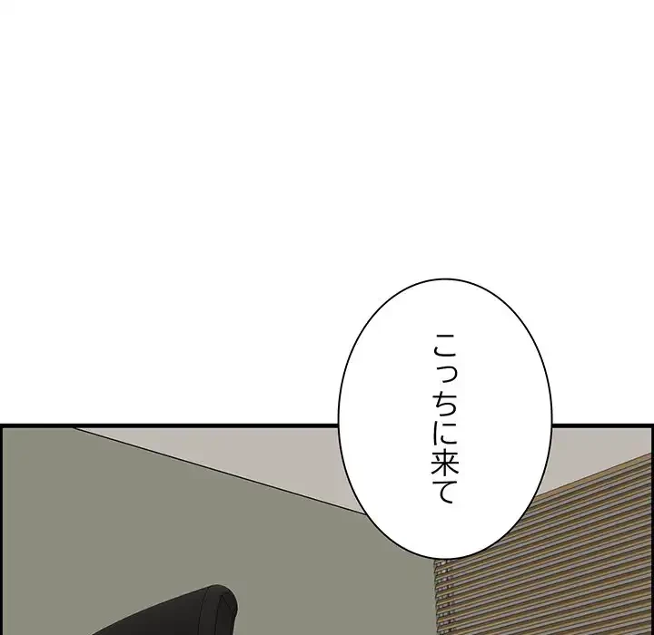 一口だけちょうだい 第48話 - 33