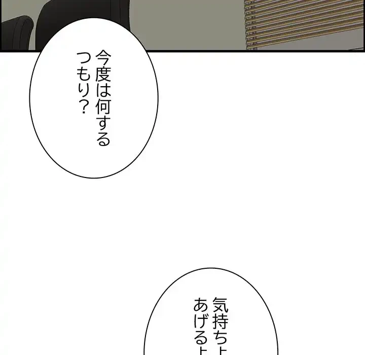 一口だけちょうだい 第48話 - 34