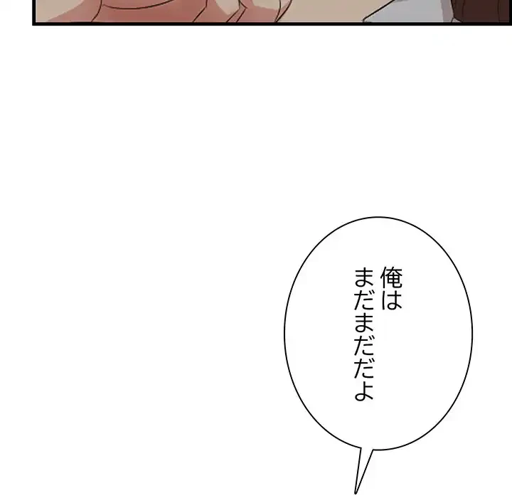 一口だけちょうだい 第48話 - 40