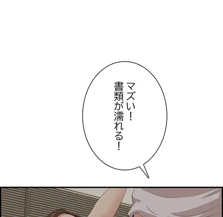 一口だけちょうだい 第48話 - 51