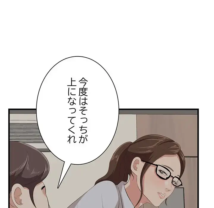 一口だけちょうだい 第48話 - 53