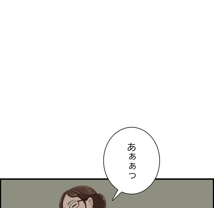 一口だけちょうだい 第48話 - 58