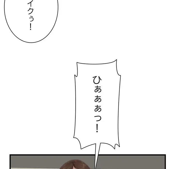 一口だけちょうだい 第48話 - 60