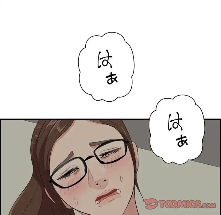 一口だけちょうだい 第48話 - 62