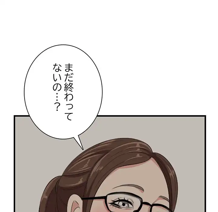 一口だけちょうだい 第48話 - 67