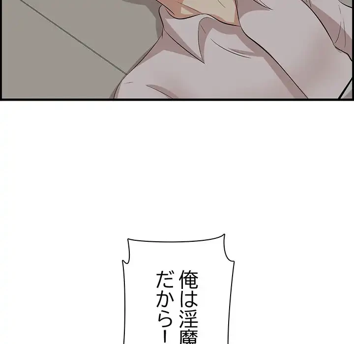 一口だけちょうだい 第48話 - 70