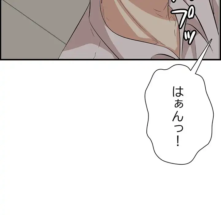 一口だけちょうだい 第48話 - 72