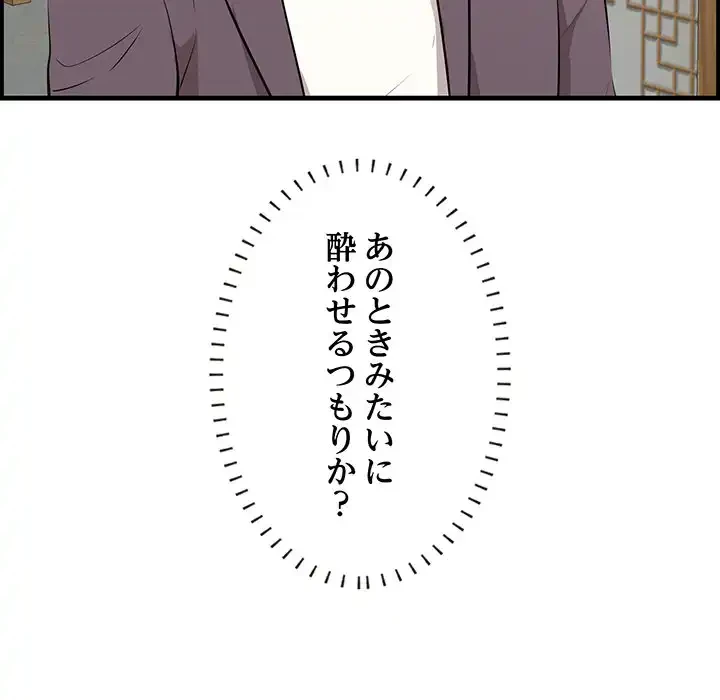 一口だけちょうだい 第48話 - 77