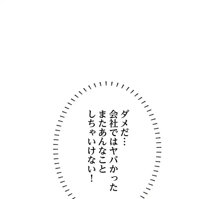 一口だけちょうだい 第48話 - 78