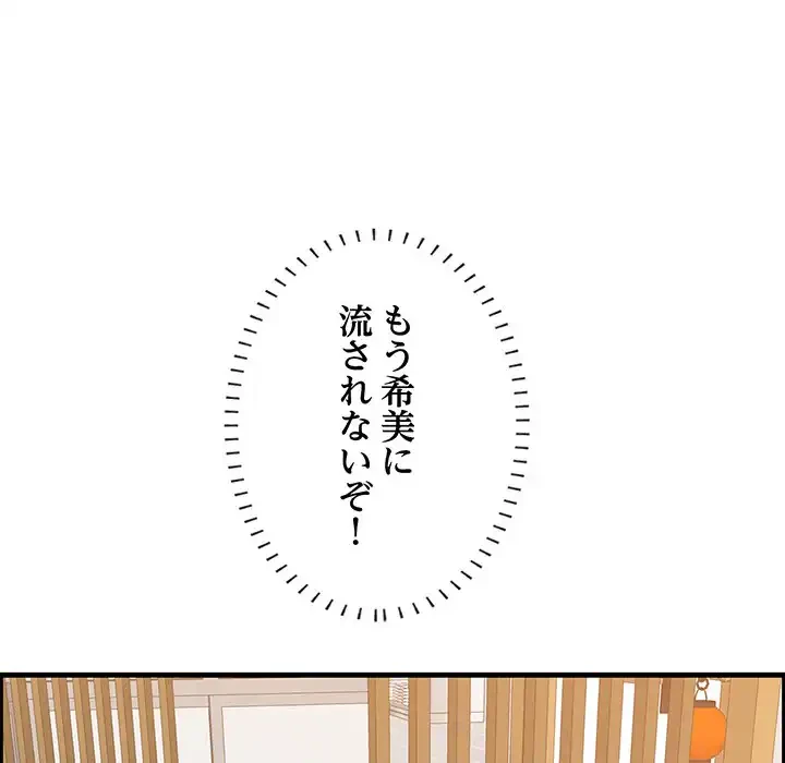 一口だけちょうだい 第48話 - 80