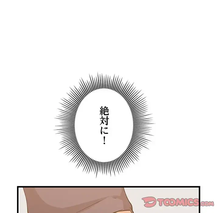 一口だけちょうだい 第48話 - 82