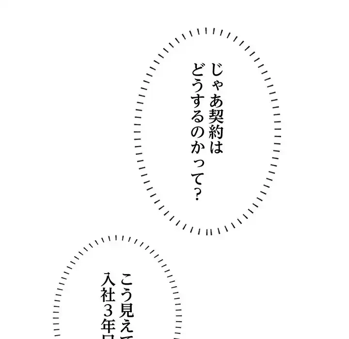 一口だけちょうだい 第48話 - 84
