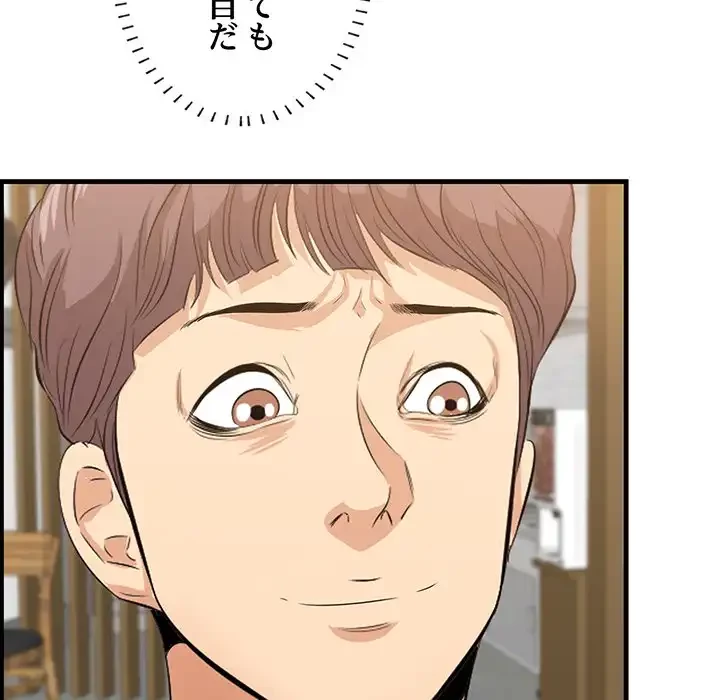 一口だけちょうだい 第48話 - 85