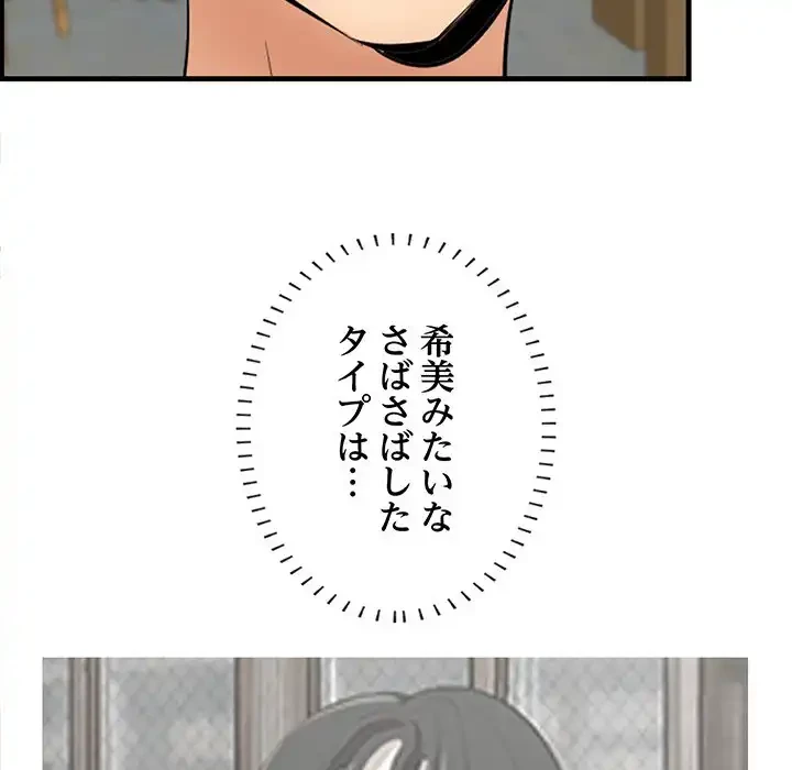 一口だけちょうだい 第48話 - 86