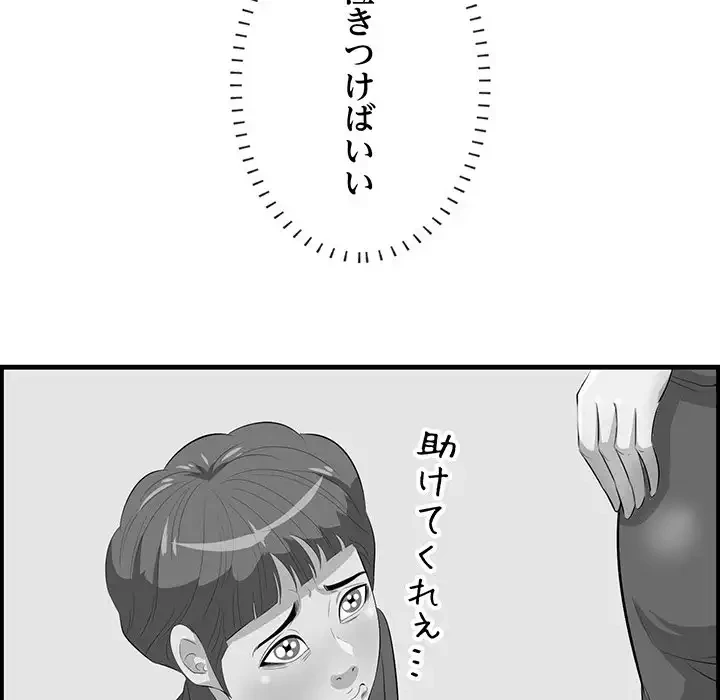 一口だけちょうだい 第48話 - 88