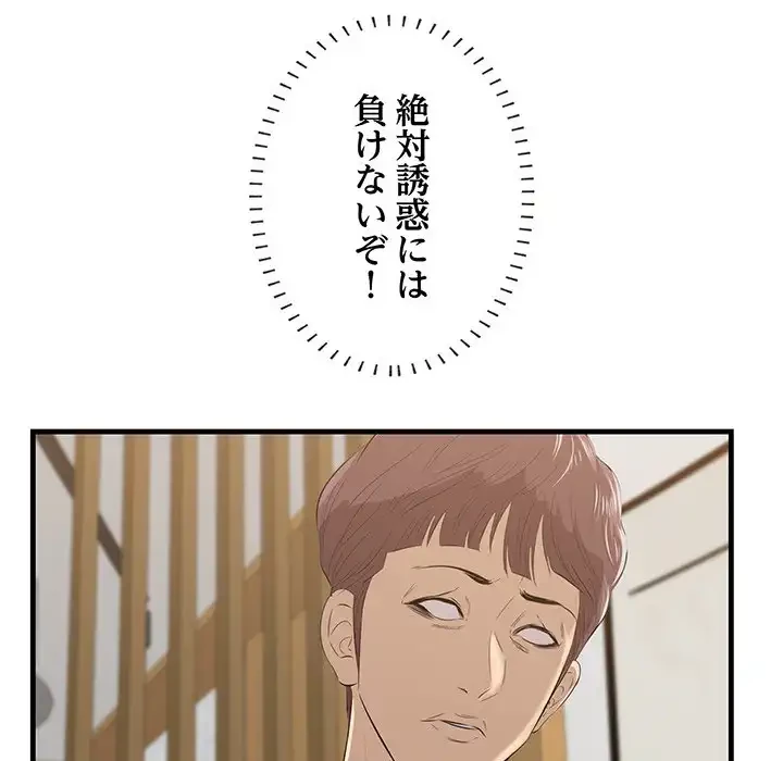 一口だけちょうだい 第48話 - 90