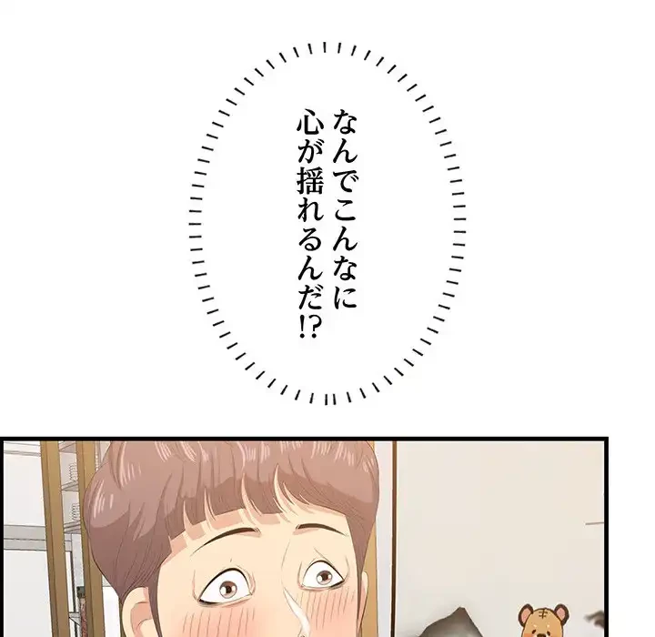 一口だけちょうだい 第48話 - 97