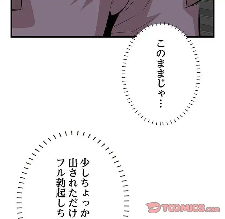 一口だけちょうだい 第48話 - 102