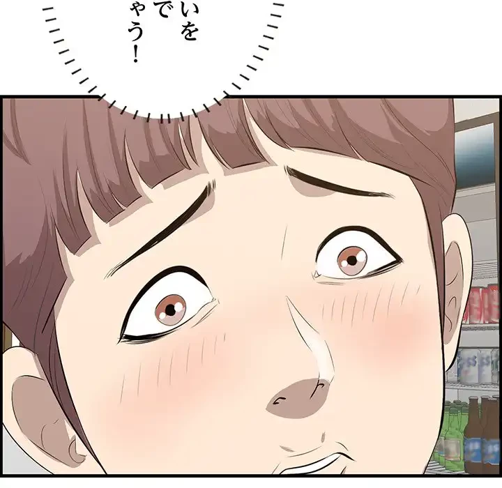 一口だけちょうだい 第48話 - 103