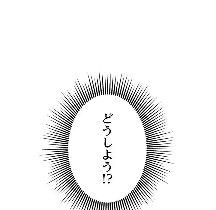 一口だけちょうだい 第48話 - 104