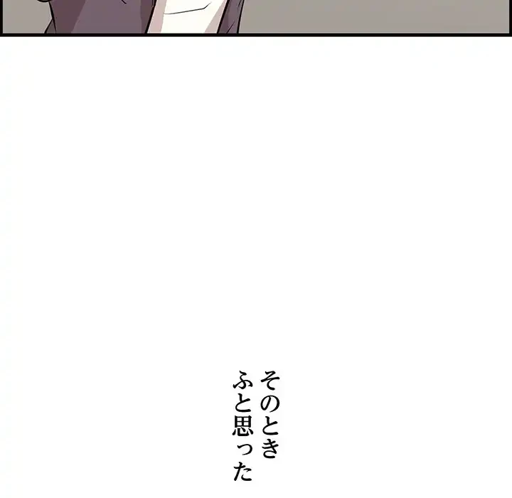 一口だけちょうだい 第48話 - 106