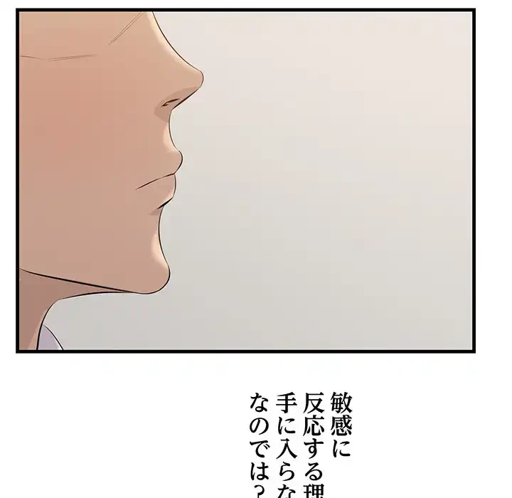 一口だけちょうだい 第48話 - 107