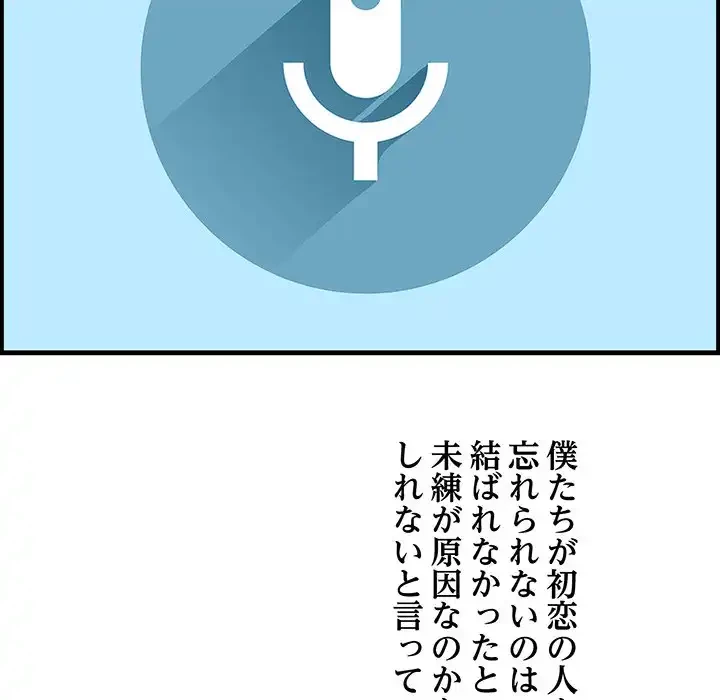 一口だけちょうだい 第48話 - 109