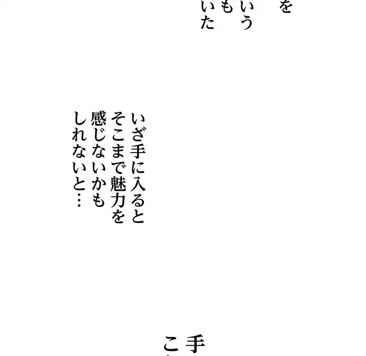 一口だけちょうだい 第48話 - 110