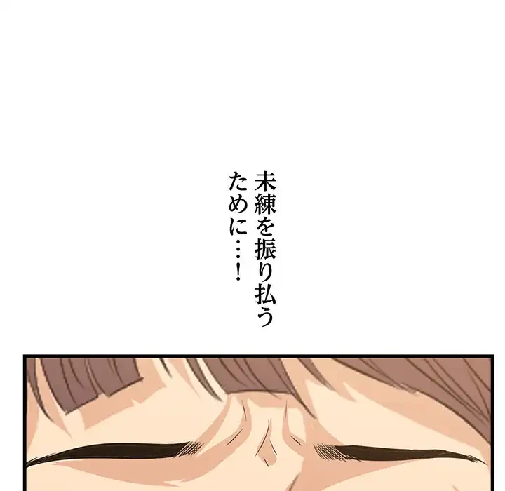 一口だけちょうだい 第48話 - 113