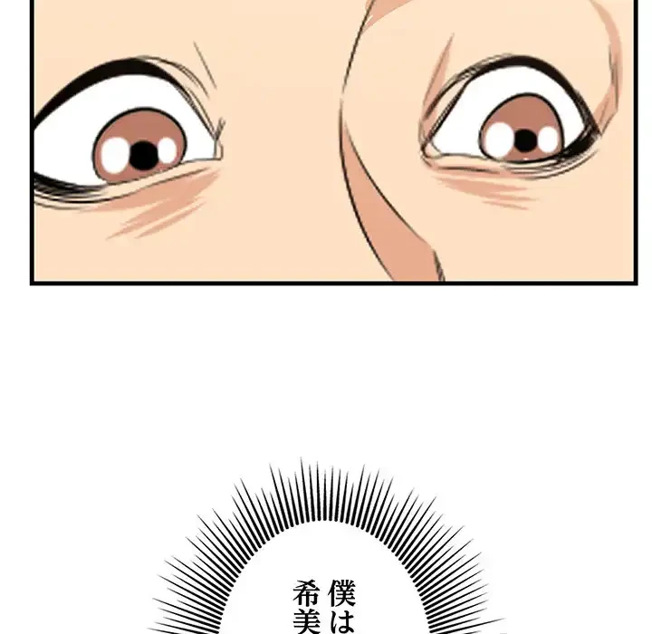 一口だけちょうだい 第48話 - 114