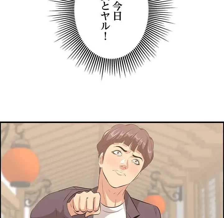 一口だけちょうだい 第48話 - 115