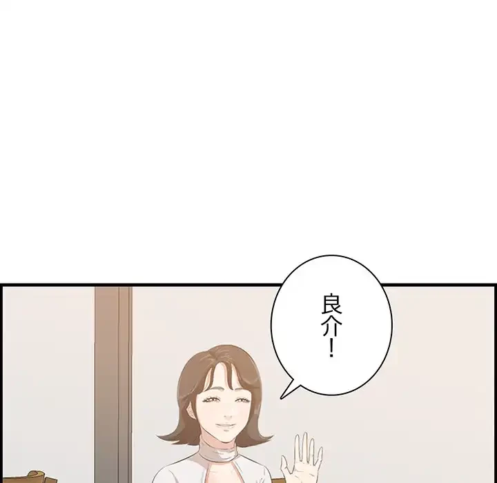 一口だけちょうだい 第48話 - 117