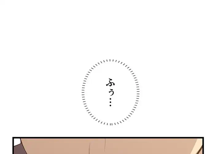 一口だけちょうだい 第50話 - 4