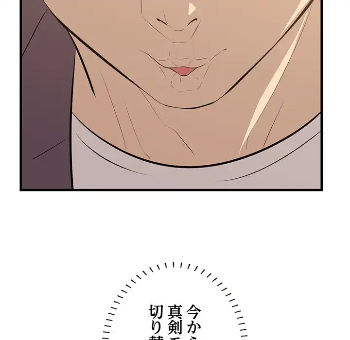 一口だけちょうだい 第50話 - 5